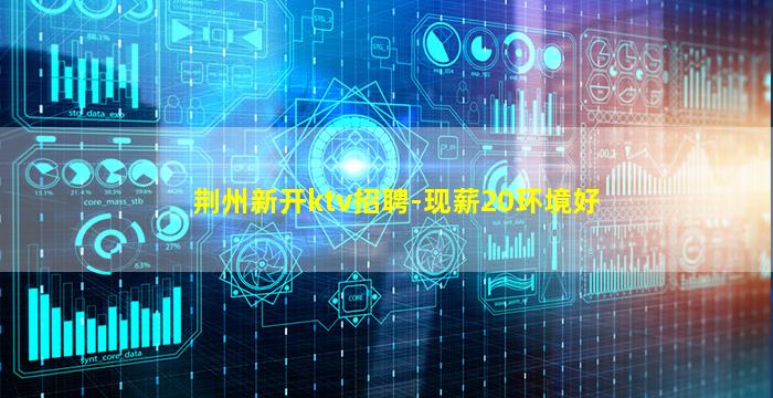 淮北KTV招聘